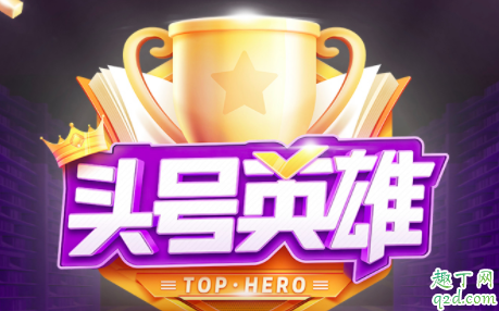 头号英雄传统文化专场在哪参加 头号英雄答题瓜分360万现金活动地址