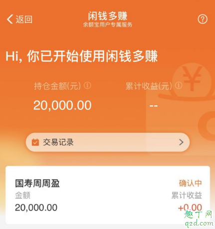 支付宝闲钱多赚和余额宝有什么区别 闲钱多赚利息是怎么算的