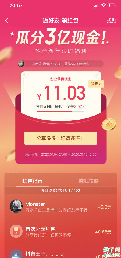 抖音邀好友领红包瓜分3亿现金活动入口 抖音2020新年限时福利怎么玩攻略