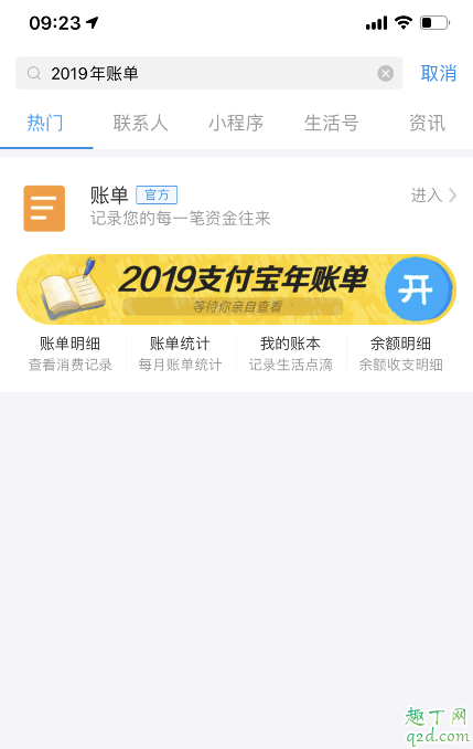 2019支付宝年度账单入口在哪 支付宝2019年度账单查询步骤最新