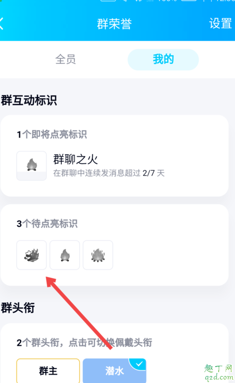 qq龙王标识怎么设置 qq龙王标识怎么获得教程