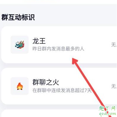 qq龙王标识什么时候刷新 为什么qq群没有龙王标识