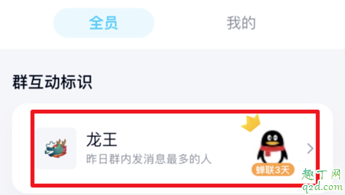 qq龙王标识怎么关闭 QQ匿名发言会有龙王标志吗