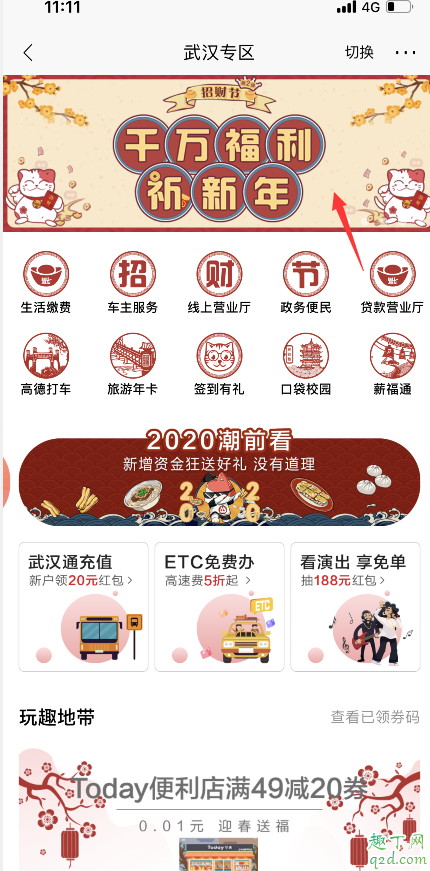 招行2020抽奖活动入口在哪 招商银行千万福利祈新年活动地址(100%中奖)