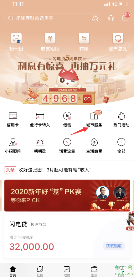 招行2020抽奖活动入口在哪 招商银行千万福利祈新年活动地址(100%中奖)