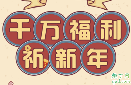 招行2020抽奖活动入口在哪 招商银行千万福利祈新年活动地址(100%中奖)
