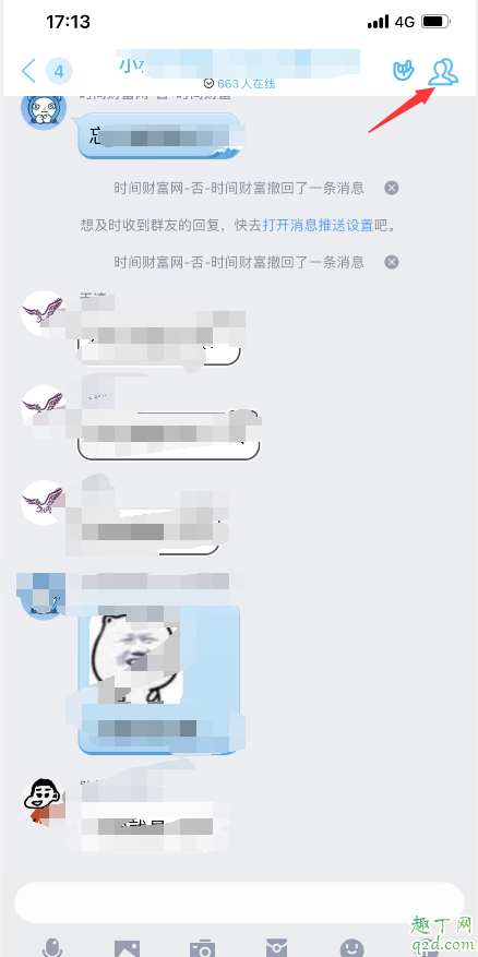 qq群怎么让新人看到历史消息 手机qq群查看历史消息教程2020