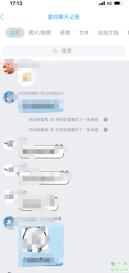 qq群怎么让新人看到历史消息 手机qq群查看历史消息教程2020