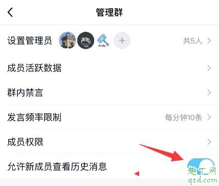 qq群怎么让新人看到历史消息 手机qq群查看历史消息教程2020