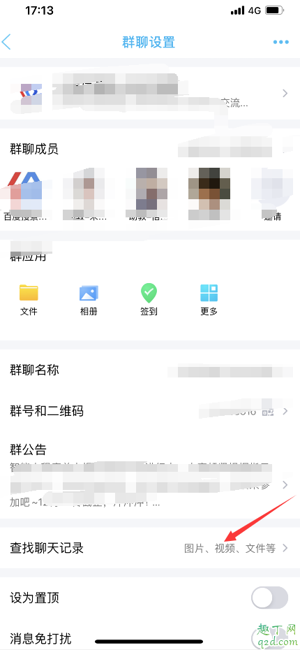 qq群怎么让新人看到历史消息 手机qq群查看历史消息教程2020