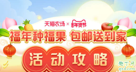 淘宝福年种福果什么时候结束 淘宝福年种福果活动玩法攻略