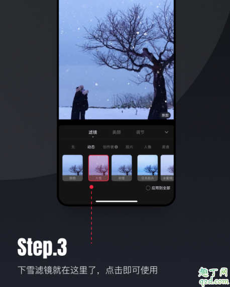 小红书下雪滤镜在哪 小红书动态下雪滤镜教程2020
