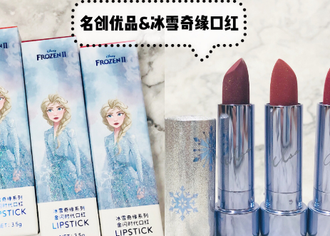 名创优品冰雪奇缘2联名有哪些 名创优品冰雪奇缘联名系列评测