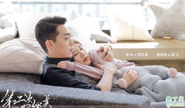 第二次也很美雷宇豪结局是什么 雷宇豪邱天结局在一起没
