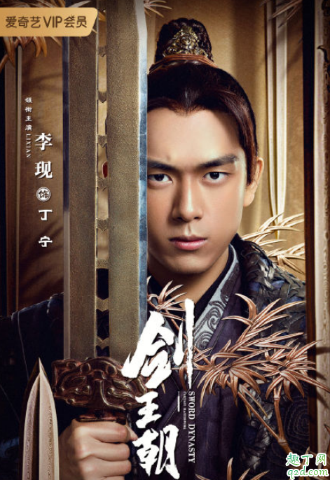 剑王朝李现是原音吗 剑王朝李现刘海造型会改变吗