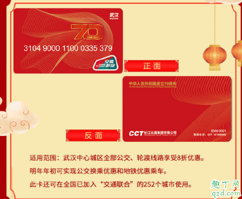 武汉公交70周年纪念卡在哪买 武汉一卡通70周年纪念卡支持全国通吗