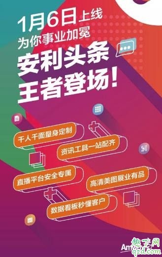 安利头条赚钱是真的吗 安利头条APP一天能赚多少