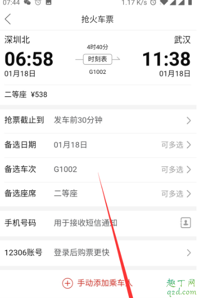 拼多多买火车票怎么买学生票 拼多多买火车票怎么取票