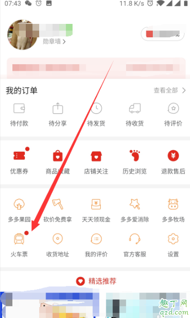 拼多多买火车票怎么买学生票 拼多多买火车票怎么取票