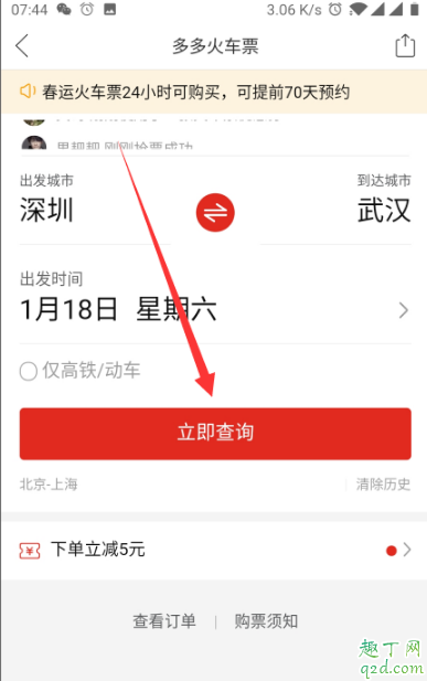 拼多多买火车票怎么买学生票 拼多多买火车票怎么取票