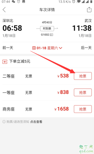 拼多多买火车票怎么买学生票 拼多多买火车票怎么取票