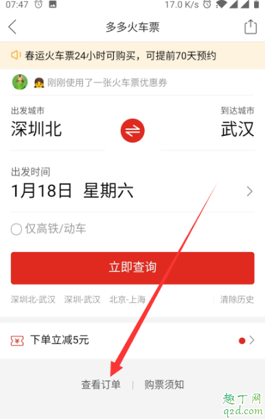 拼多多火车票为什么比实际贵 拼多多买火车票先付款是表示抢到了吗