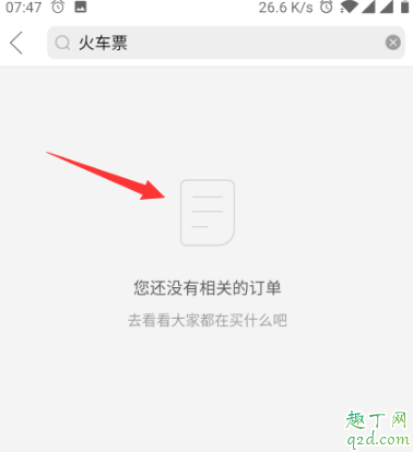 拼多多火车票为什么比实际贵 拼多多买火车票先付款是表示抢到了吗