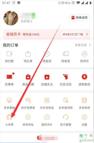拼多多火车票为什么比实际贵 拼多多买火车票先付款是表示抢到了吗