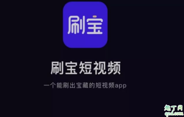 刷宝一天能赚多少钱 刷宝一天能赚十块钱吗