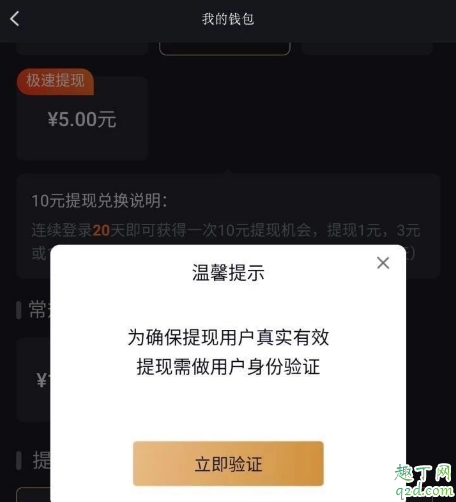 刷宝提现要身份证银行卡安全吗 刷宝提现需要验证身份证是否骗局