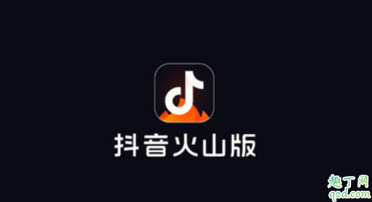 抖音火山版赚钱是真的吗 抖音火山版一天最多能赚多少