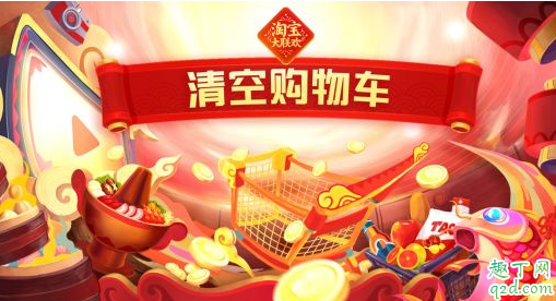 2020淘宝清空购物车活动怎么玩 淘宝清空购物车的时候能分开填地址吗