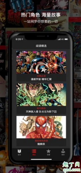 漫威无限漫画app是免费的吗 漫威无限APP安卓版什么时候出