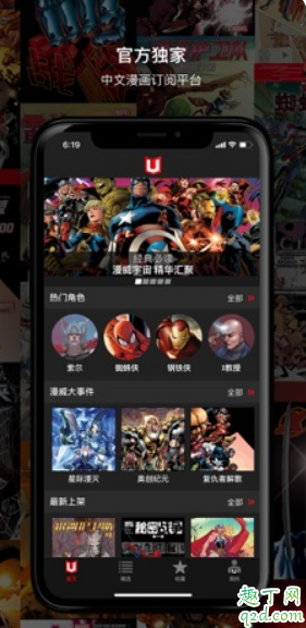 漫威无限漫画app是免费的吗 漫威无限APP安卓版什么时候出