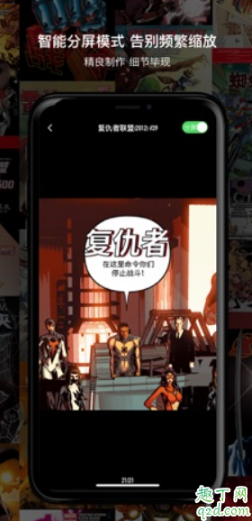 漫威无限漫画app是免费的吗 漫威无限APP安卓版什么时候出