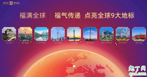 支付宝福满全球怎么参加 2020支付宝福满全球玩法攻略