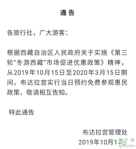 布达拉宫免门票需要预约吗 2020布达拉宫免门票到什么时候