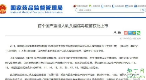 馨可宁是几价hpv疫苗 馨可宁适合人群及年龄