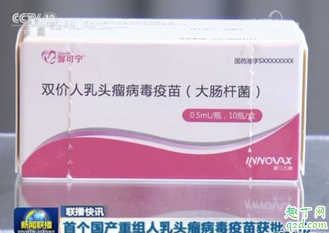 馨可宁是几价hpv疫苗 馨可宁适合人群及年龄