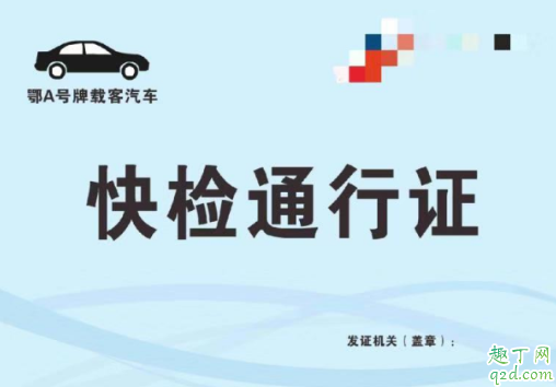 武汉快检通行证在哪办理 武汉快检通行证办理流程