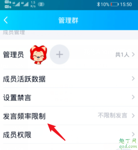 QQ群发言频率限制在哪 qq群限制文字频率教程2020