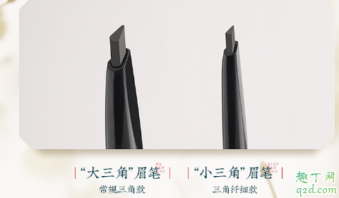 花西子眉笔大三角好用还是纤细好用 花西子眉笔怎么选颜色