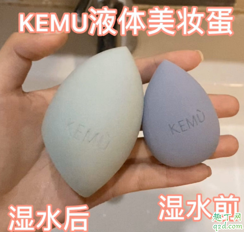 kemu美妆蛋好用吗 kemu美妆蛋使用评测