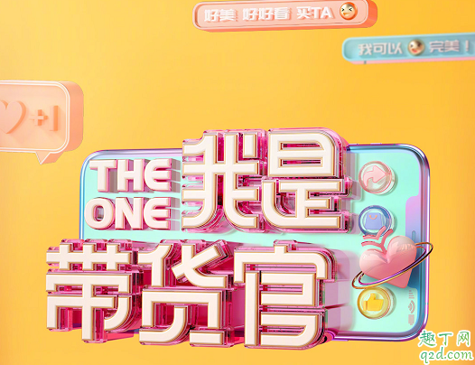 我是带货官何时播出在哪看 我是带货官在哪录制的