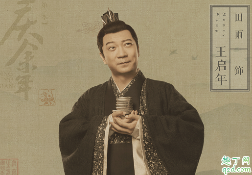 庆余年王启年是什么人 王启年结局是怎样的