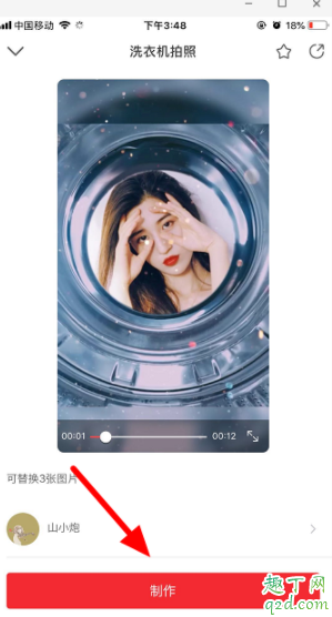 抖音洗衣机拍照怎么弄的 抖音洗衣机拍照软件教程