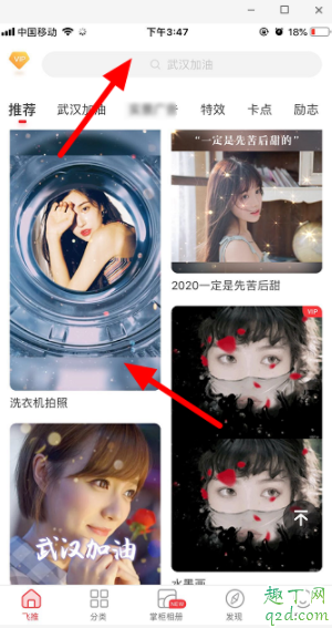 抖音洗衣机拍照怎么弄的 抖音洗衣机拍照软件教程