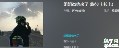 抖音姐姐微信来了是什么歌背景音乐 姐姐微信来了是谁唱的
