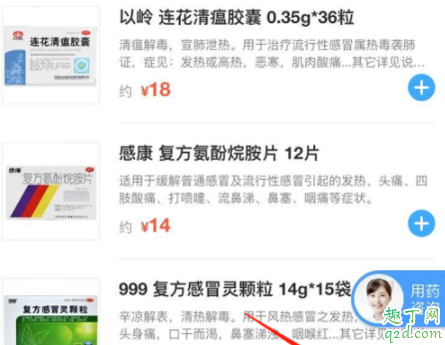 送药上门的软件叫什么 网上买药送货上门哪个app