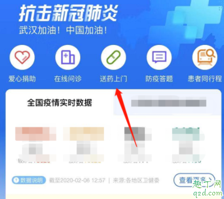送药上门的软件叫什么 网上买药送货上门哪个app